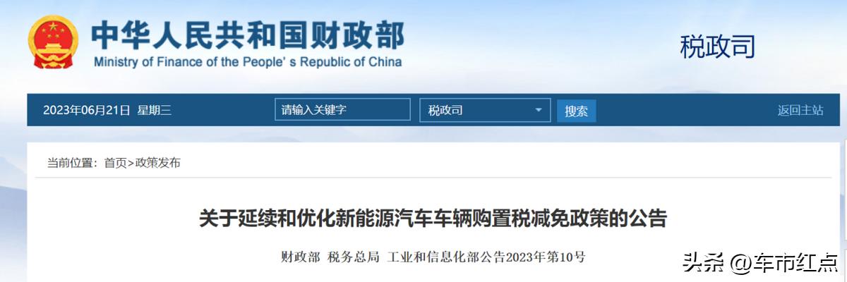 哪些新能源车型符合购置税补贴,车市补贴最新消息