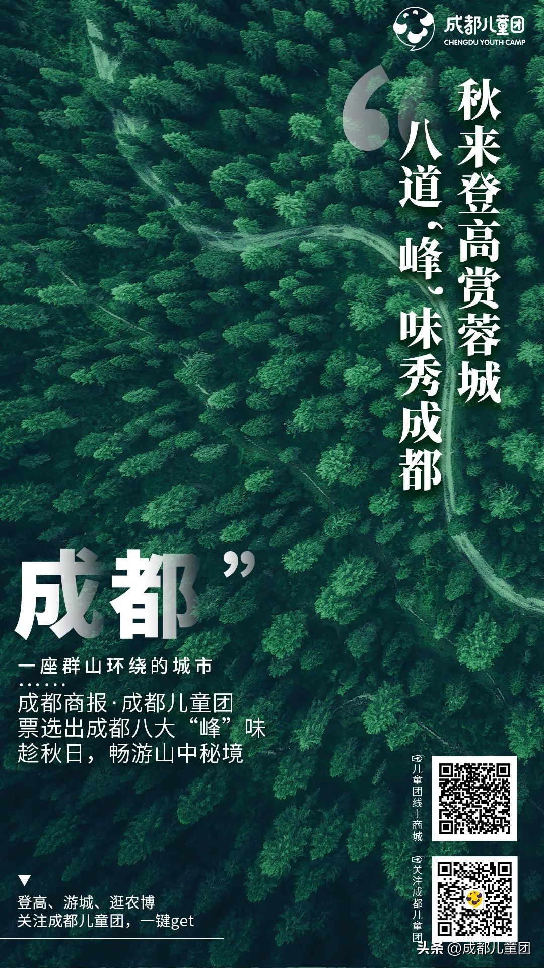 成都适合带小朋友登山的地方,成都适合带孩子去爬的山