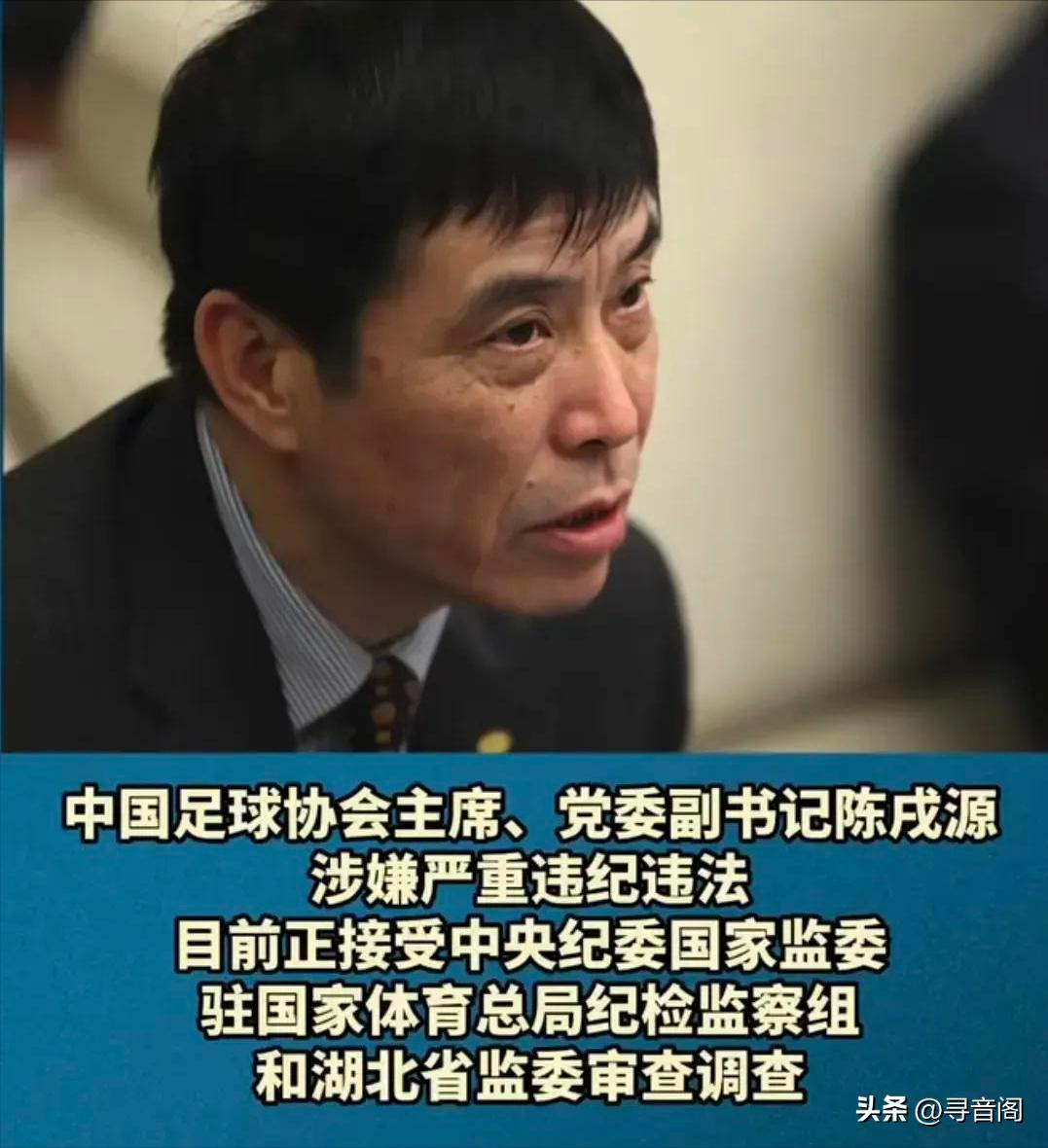 中国足协最新足球消息,中国足球足协管理层调整