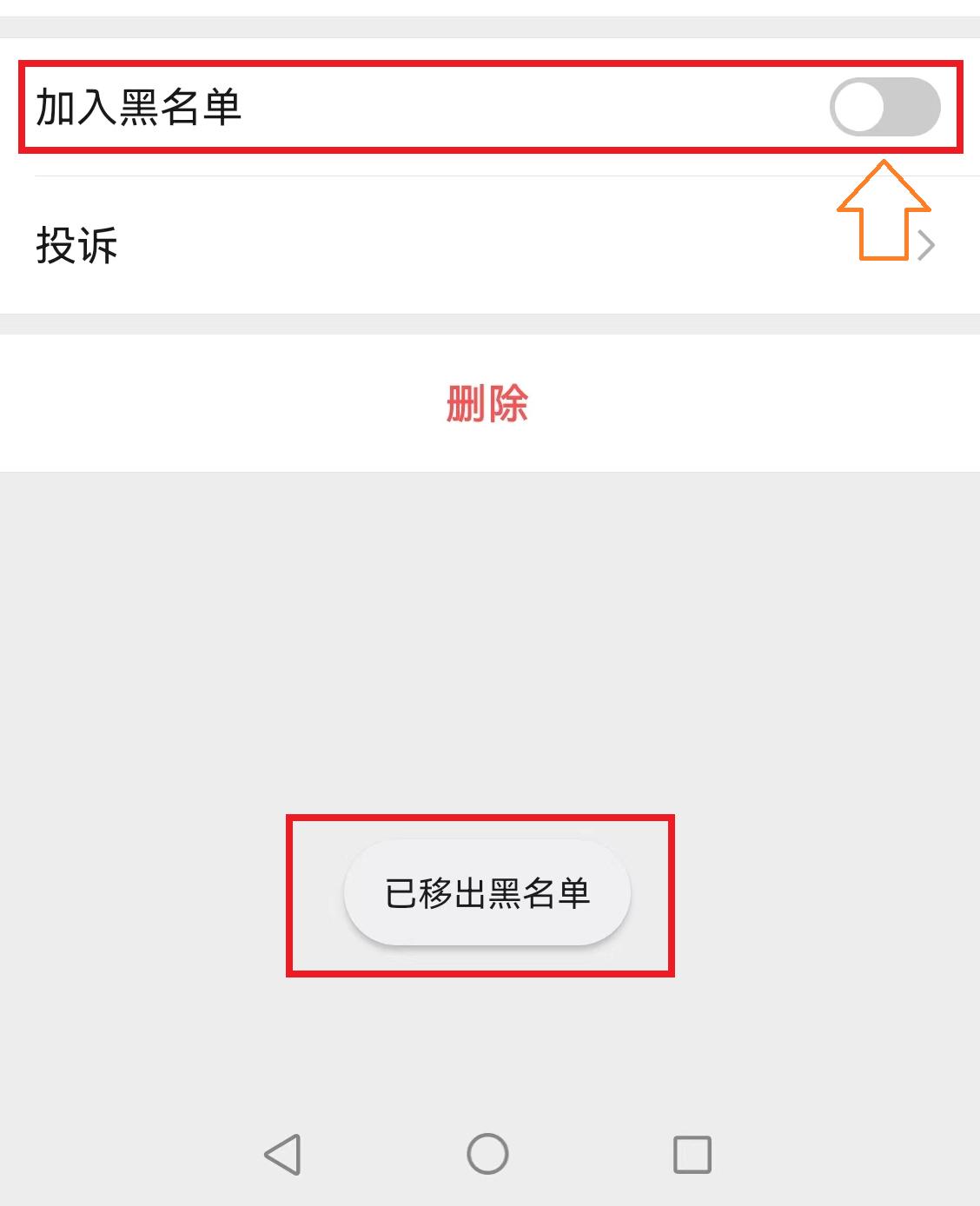 微信删除好友跟拉黑的区别,微信删除好友和拉黑有什么区别吗