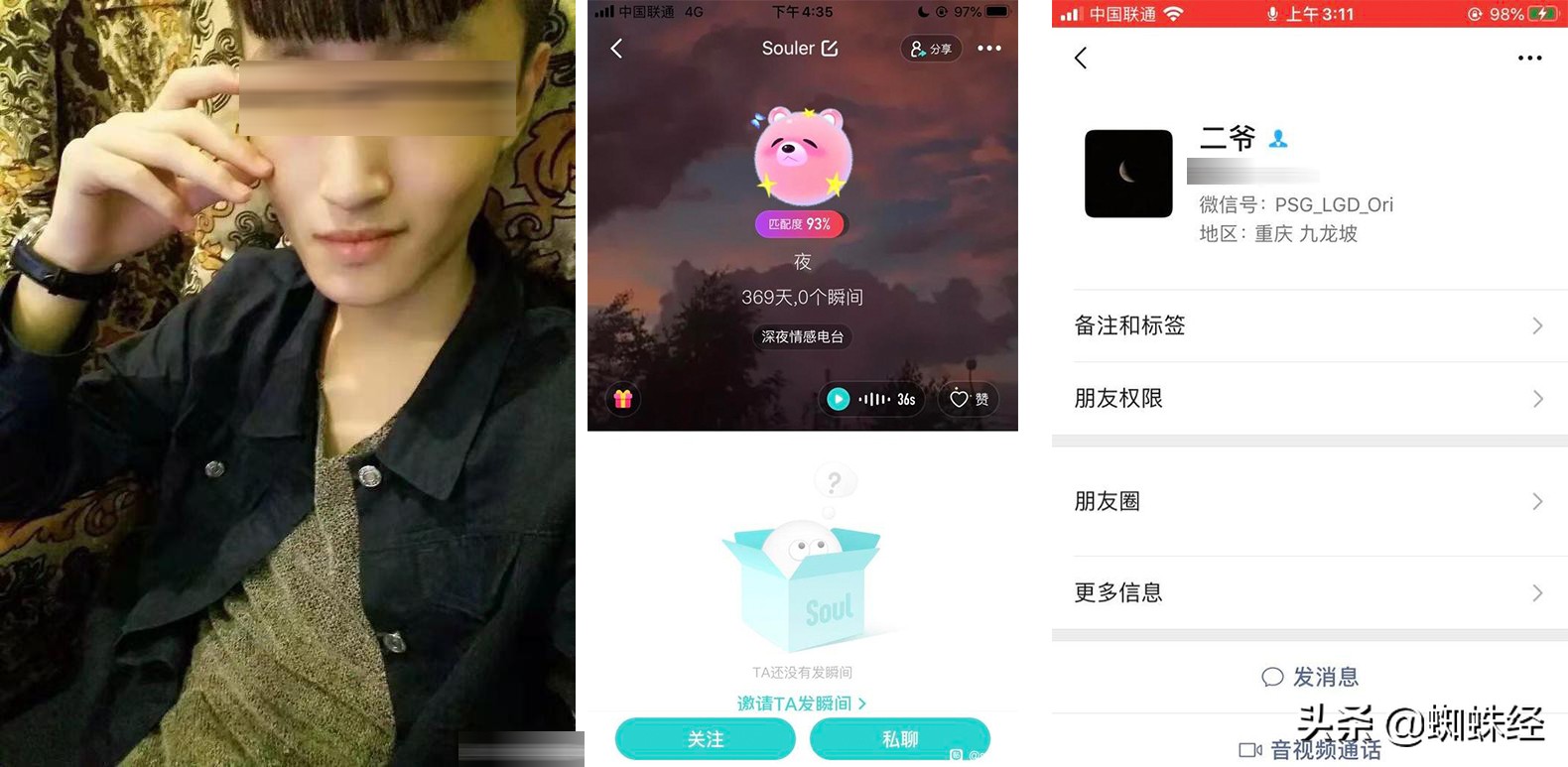 社交软件soul的受害经历,soulapp