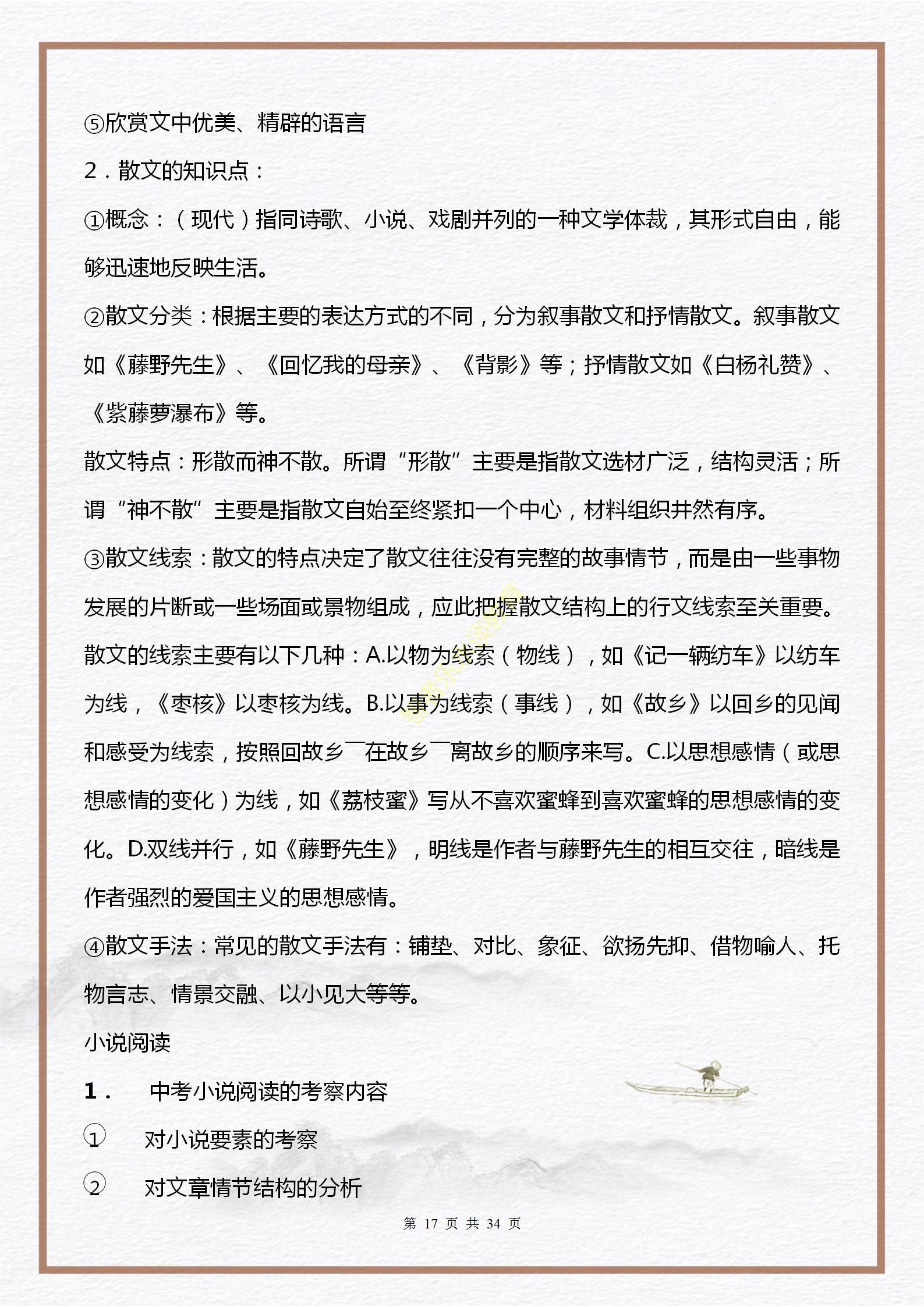 中考语文必考知识点及题型,初三中考语文必背知识点讲解