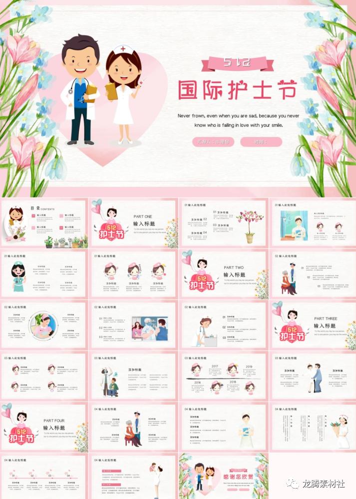 护士节英语ppt模板,关于护士节ppt图片