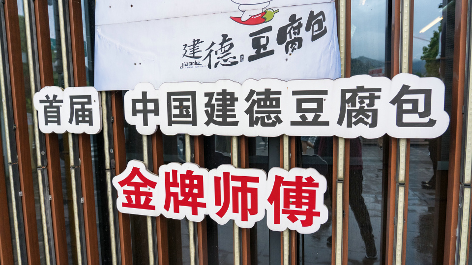 建德梅城古镇美食攻略,建德旅游美食