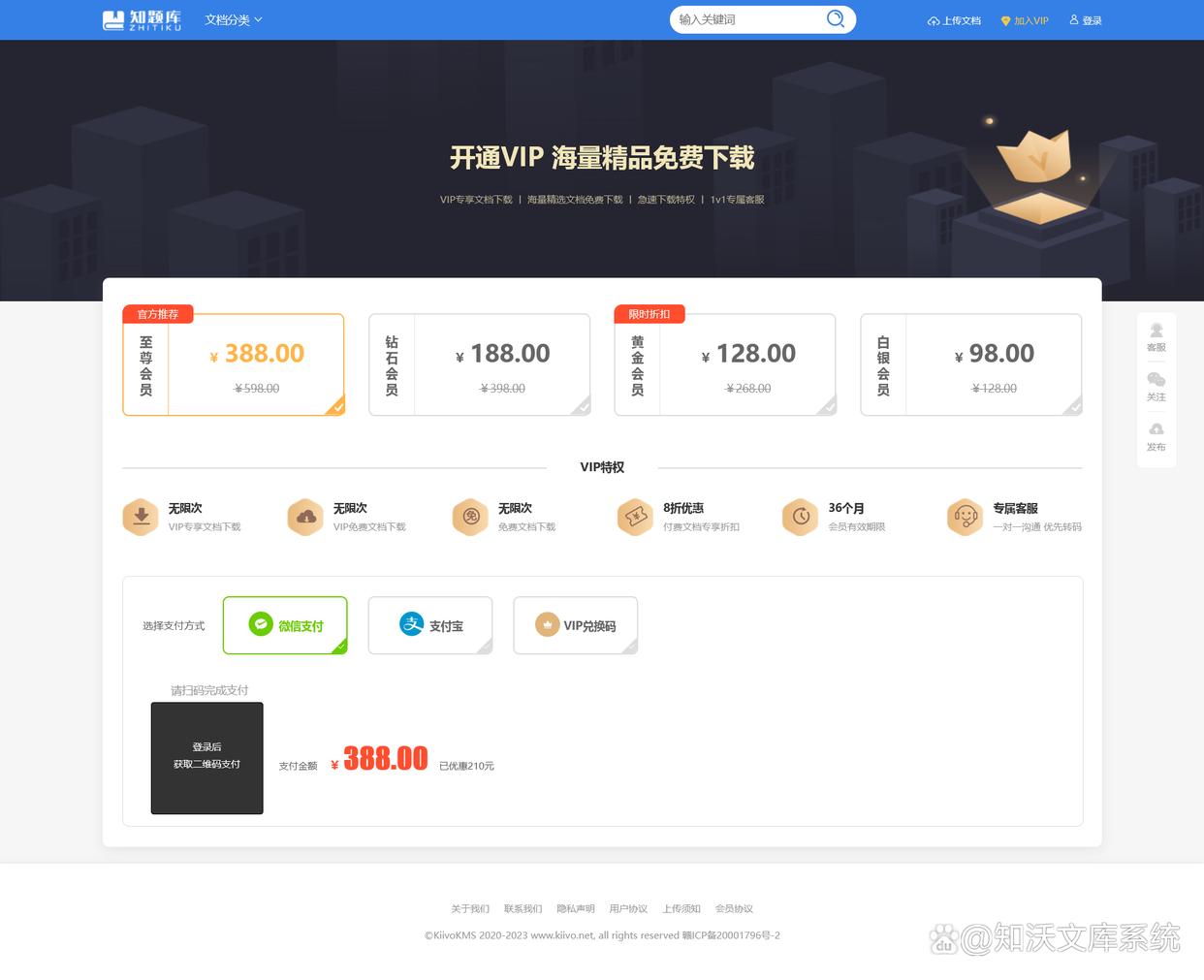 知沃文库系统（KiivoKMS）功能介绍及产品说明