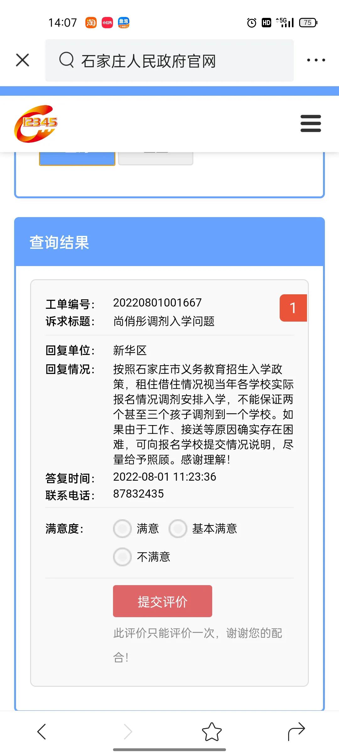 石家庄幼升小调剂学校,石家庄幼升小调剂