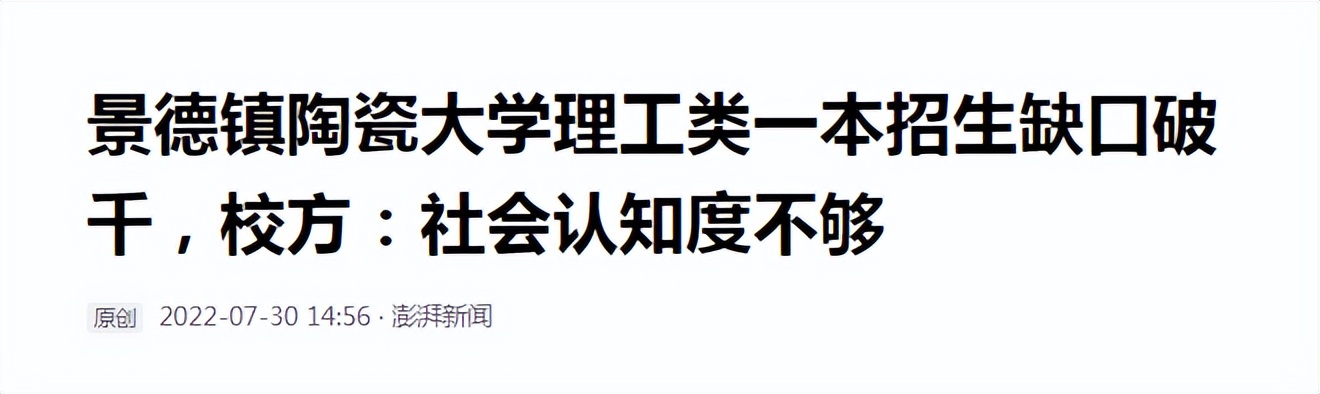 陶大火了，计划招生1552人，1084个名额无人报考，学校回应很牵强
