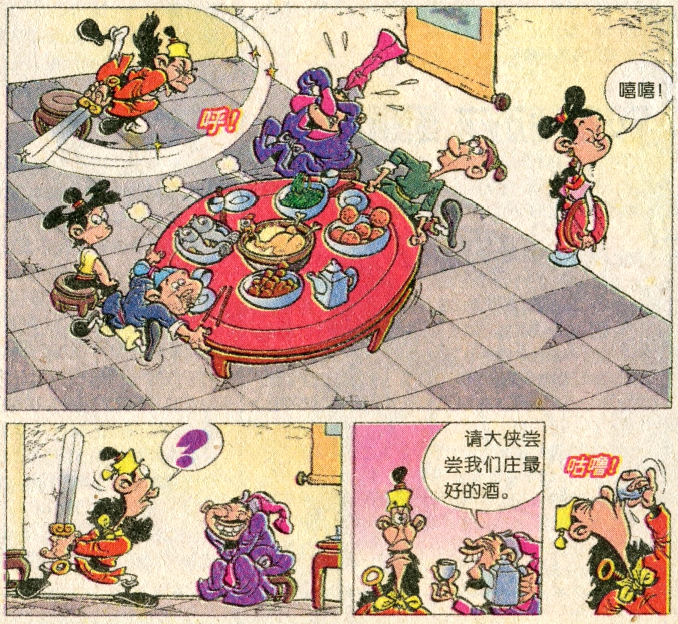 小时候的漫画《郎雀》17真假郎雀与屠龙大侠2