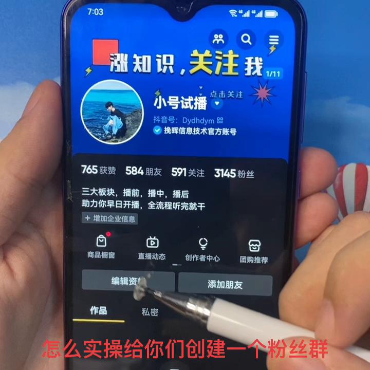 新人如何创建粉丝群及门槛,抱团取暖互粉一起加油