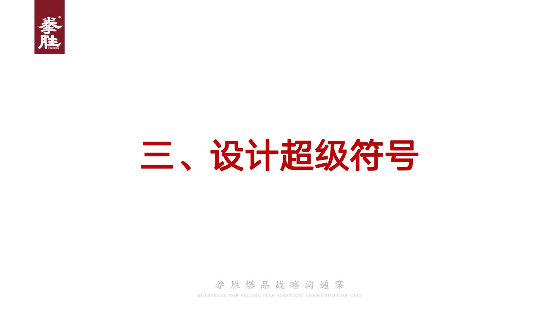 ToB企业品牌标杆案例四季沐歌爆品策划方案（119页，建议收藏）