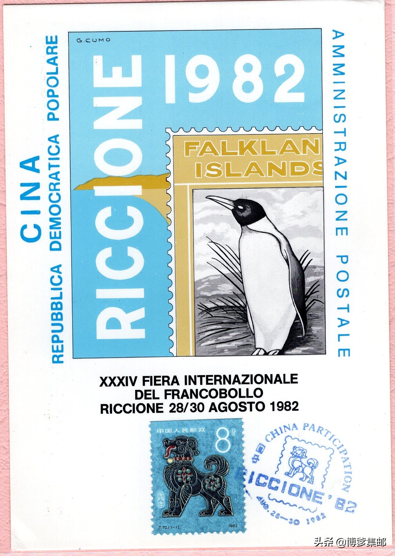 中国参加1982年意大利里乔内第34届国际邮票博览会