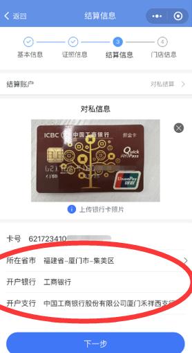 翼企小铺商户进件