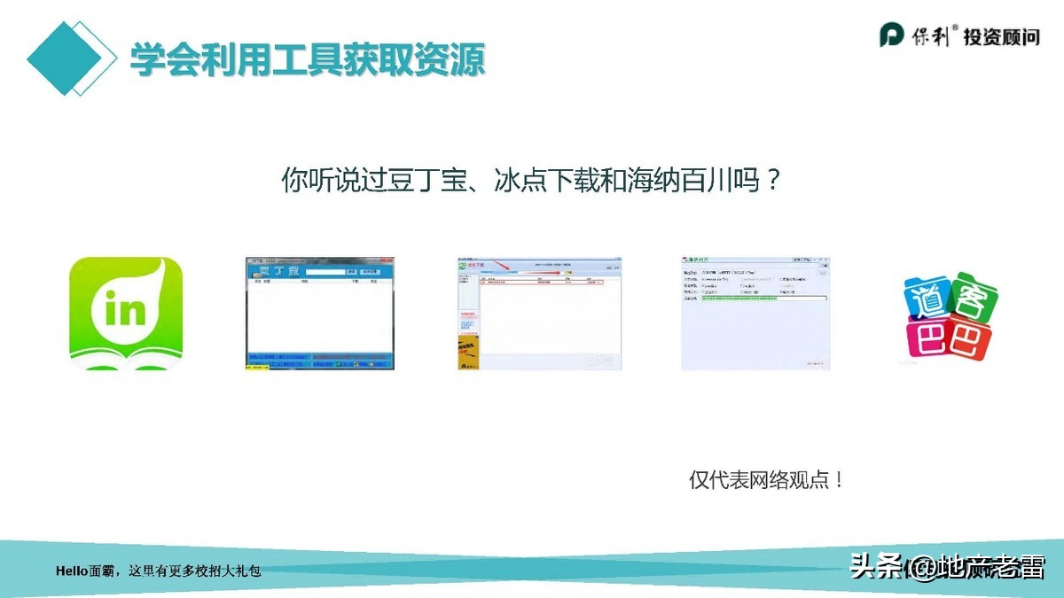 走进房地产系列之策划学习工具篇-房地产