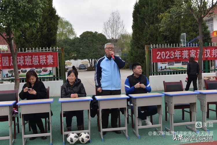 沣东新城小学足球联赛,龚家湾小学校园足球联赛