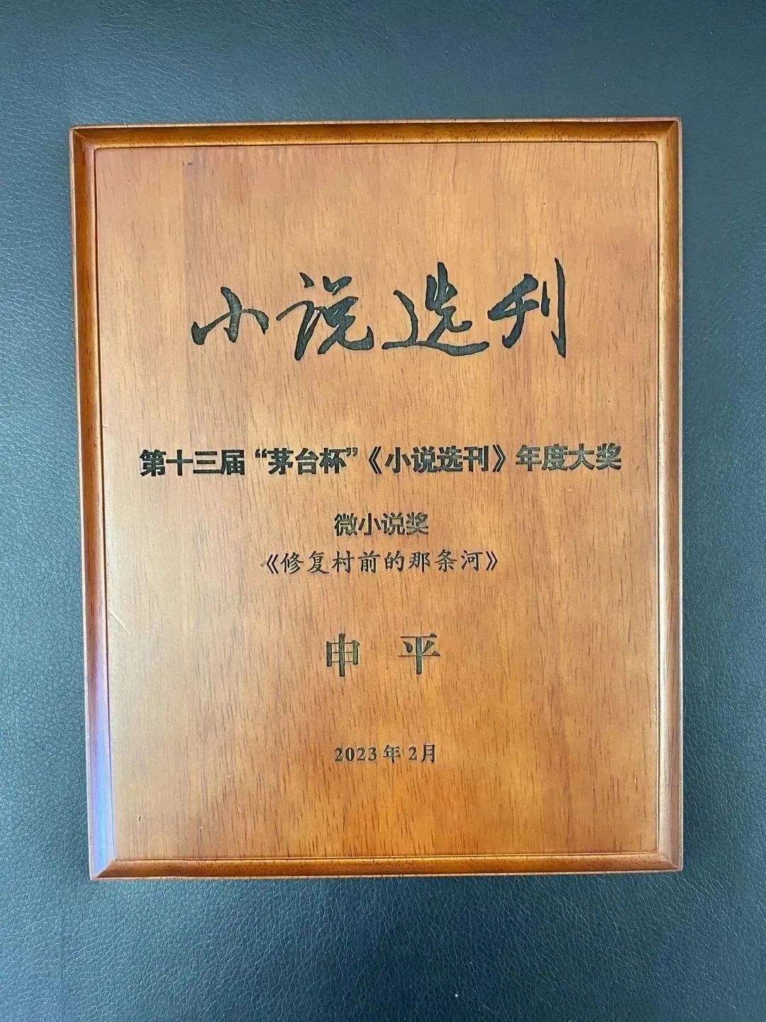 第十届茅台杯小说选刊奖,历届茅台杯小说选刊