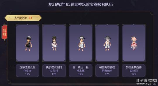 梦幻西游198联武神坛赛程,梦幻西游武神坛185联小组赛