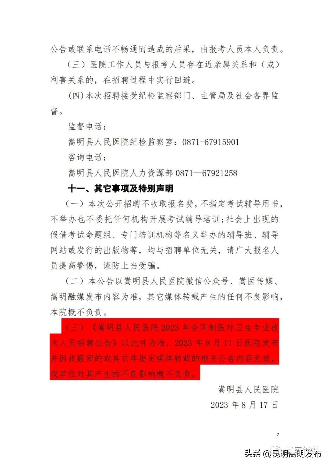 嵩明县第二人民医院招聘,嵩明县医院招聘护士录取名单