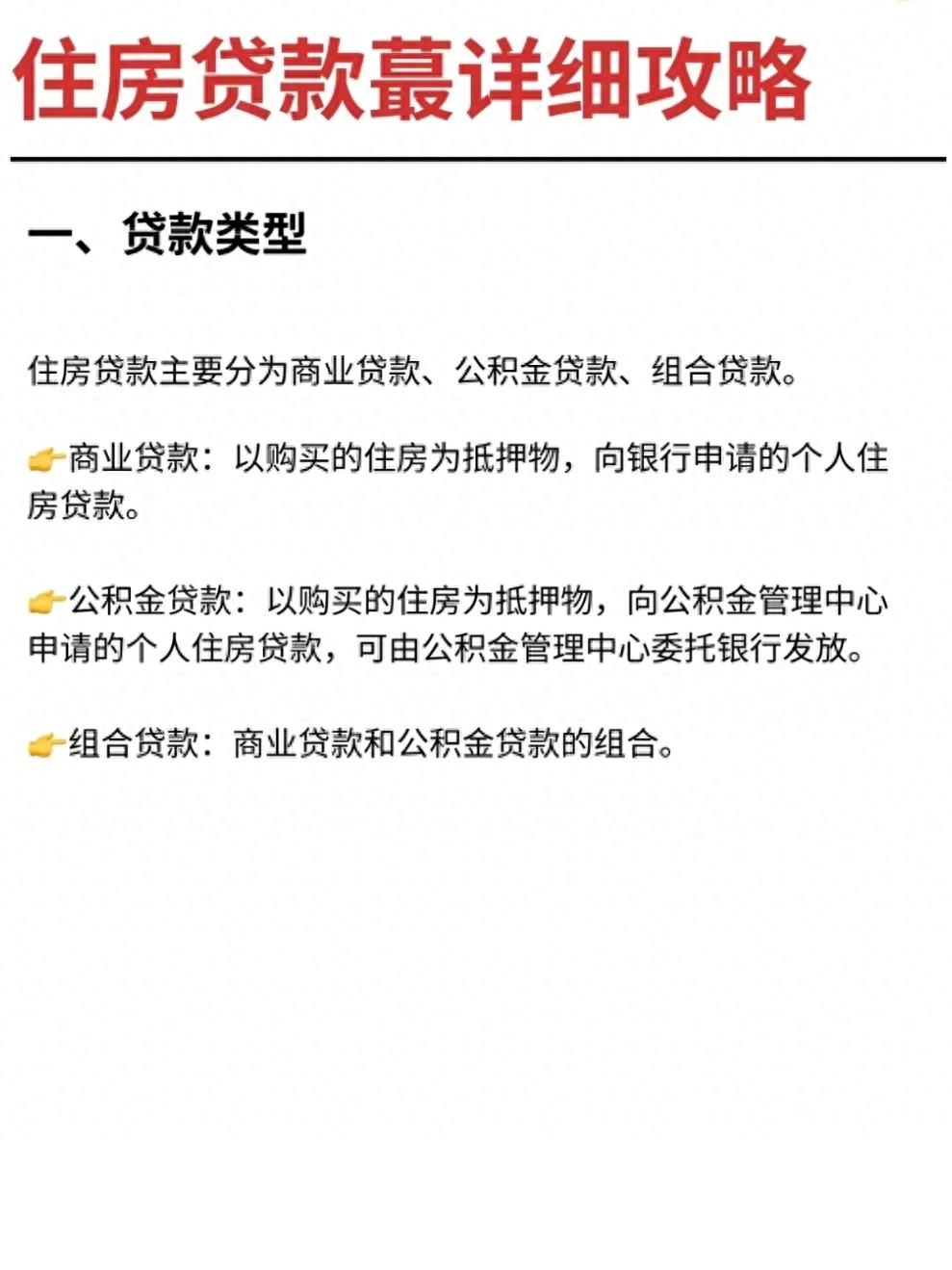 住房公积金信用贷款,住房贷款怎么贷划算