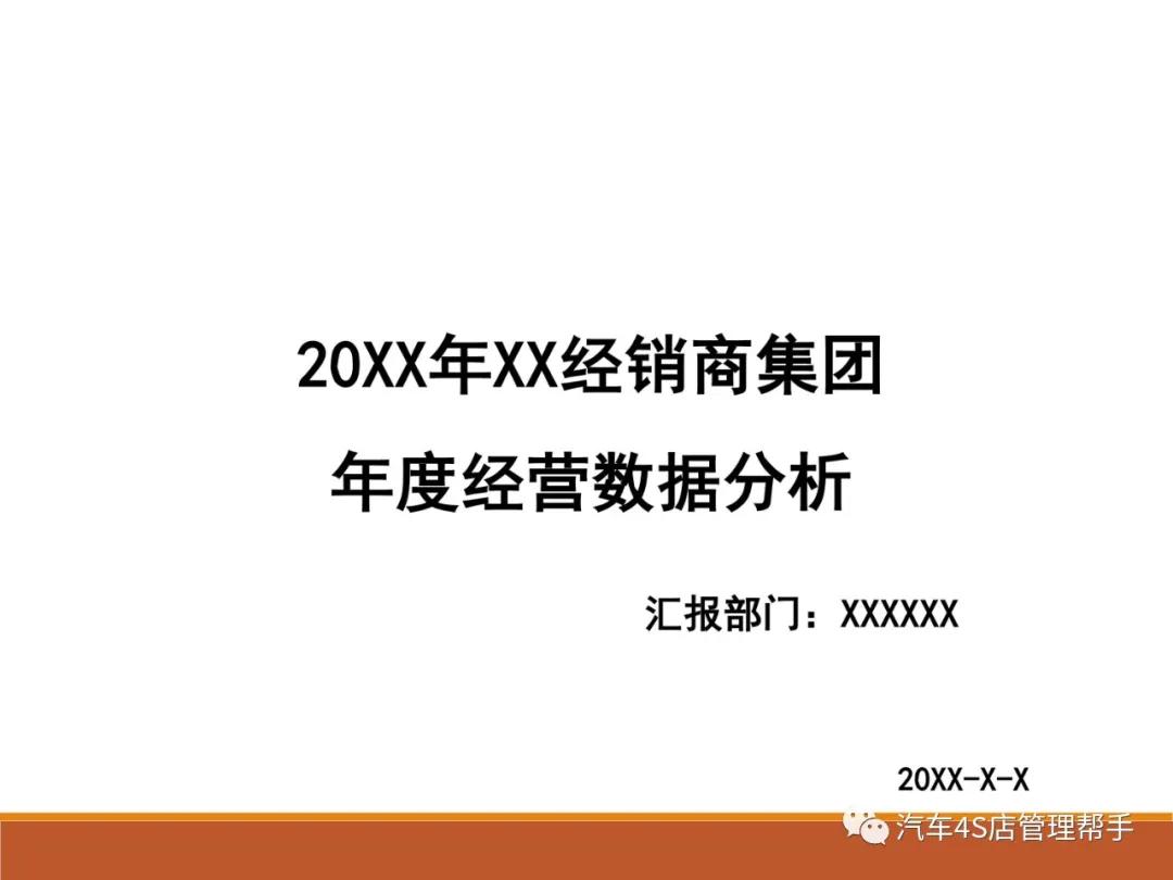 汽车4s店半年总结ppt模板,汽车4s店市场经理总结ppt
