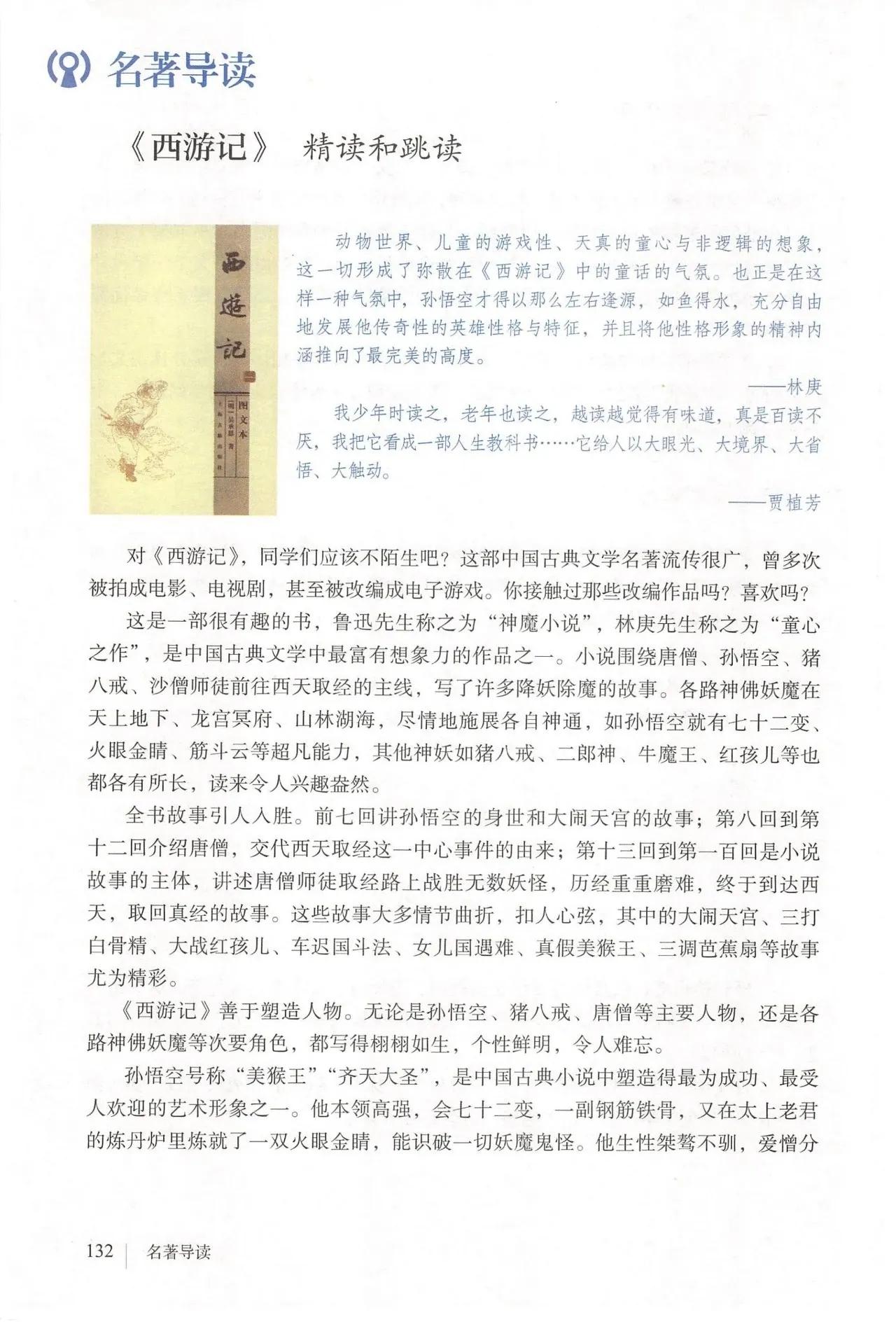 七年级上册语文部编版电子版教材,七年级上册语文课本人教版全套