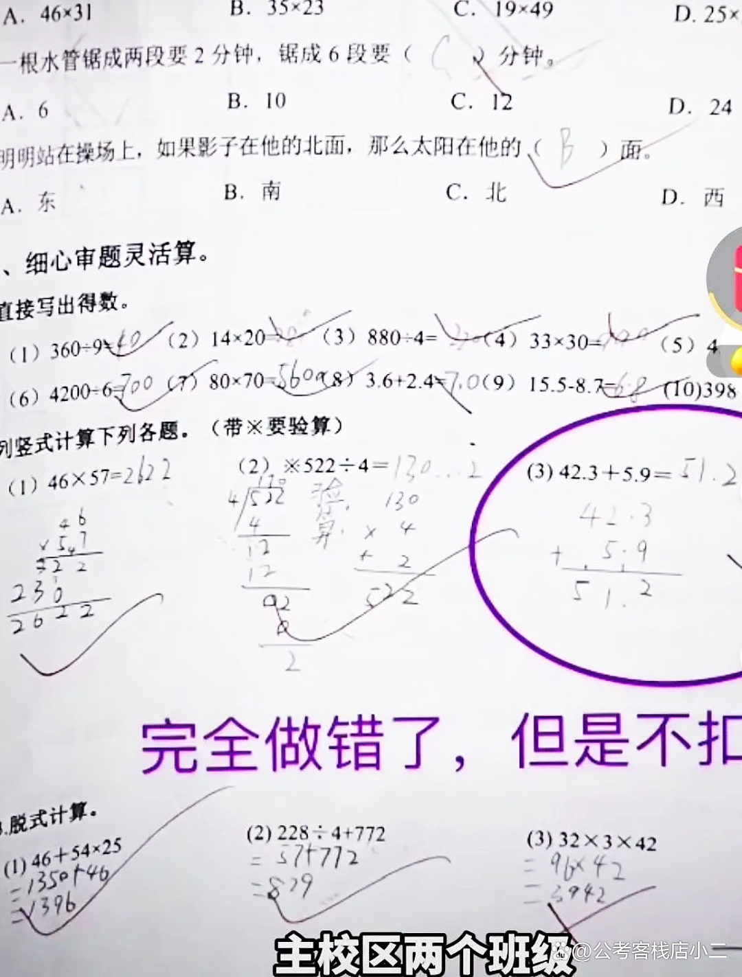 误人子弟！扣3分还得99分，济南龙奥学校老师判卷错误比学生还多