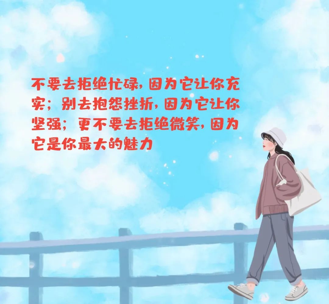 早安微笑语录经典句子,2020年经典早安心语语录锦集80条