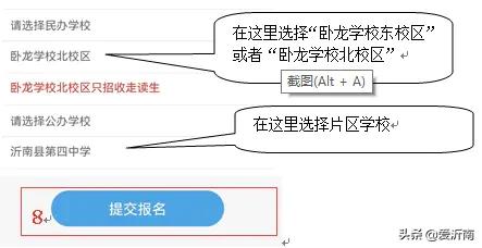 沂南卧龙学校招生简章,沂南山大华特卧龙学校招生条件