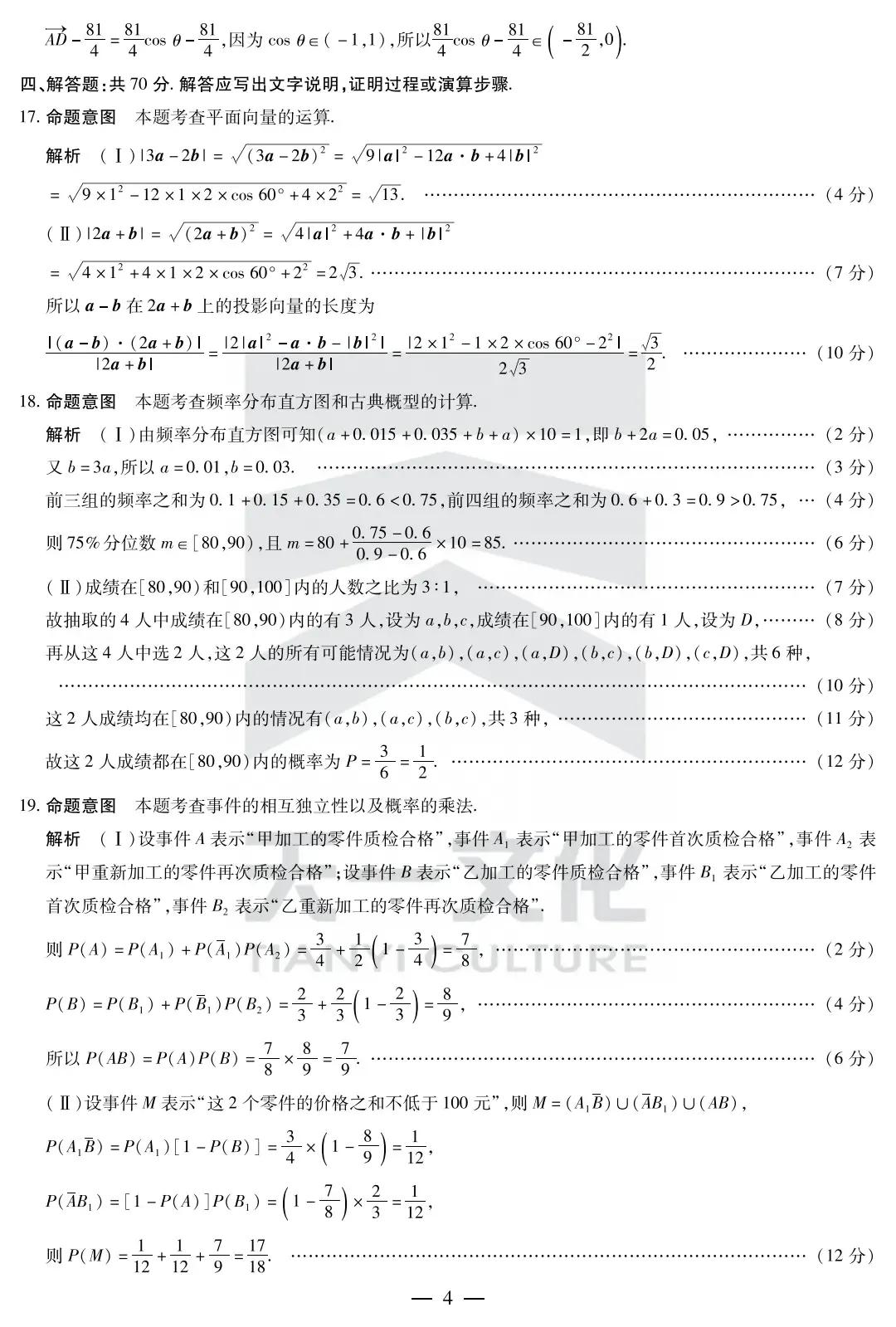 2023年高一数学下学期期末试卷,2022下学期高一数学试卷