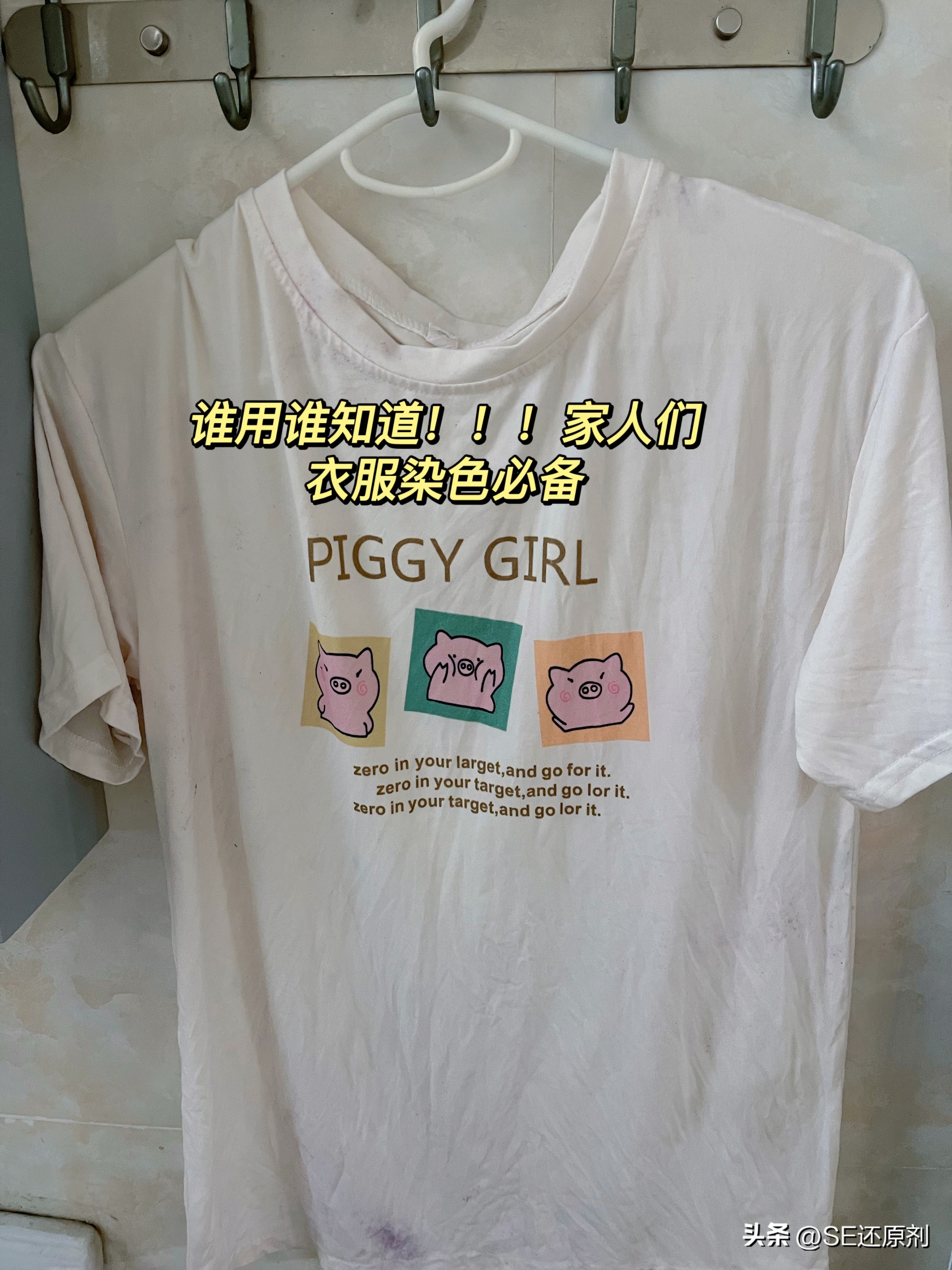 染色的衣服还能穿了么,深色衣服被84染色怎么恢复原色