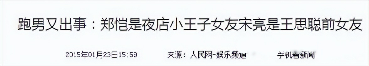 郑恺前任三备胎反击战,郑恺前任3一山更比一山高