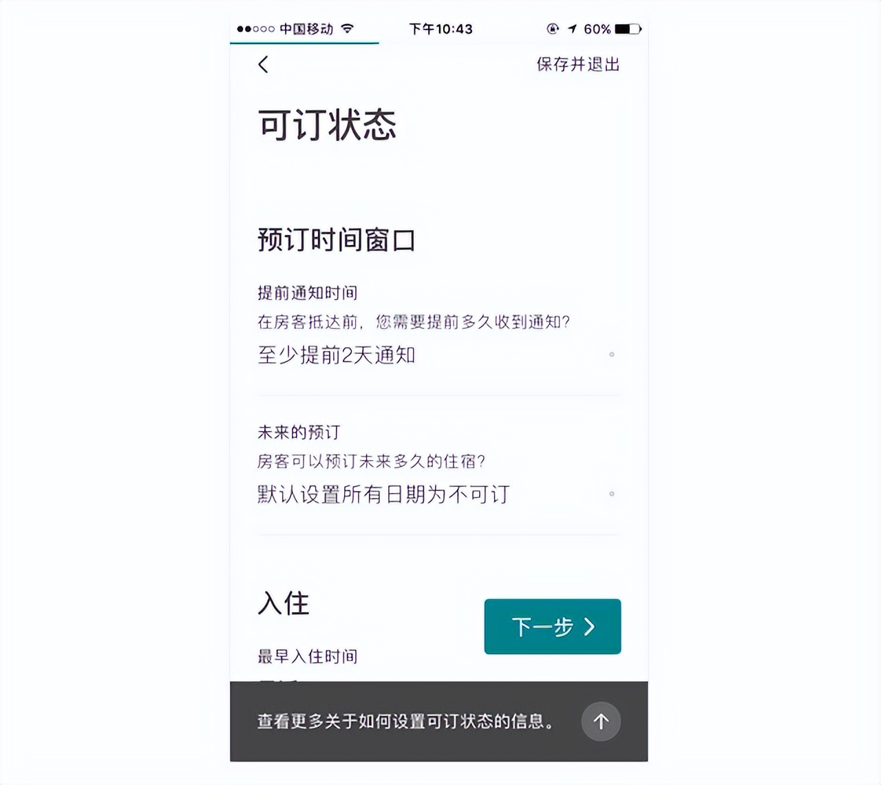 在爱彼迎平台开民宿需要什么手续,爱彼迎民宿房东怎么取消预订