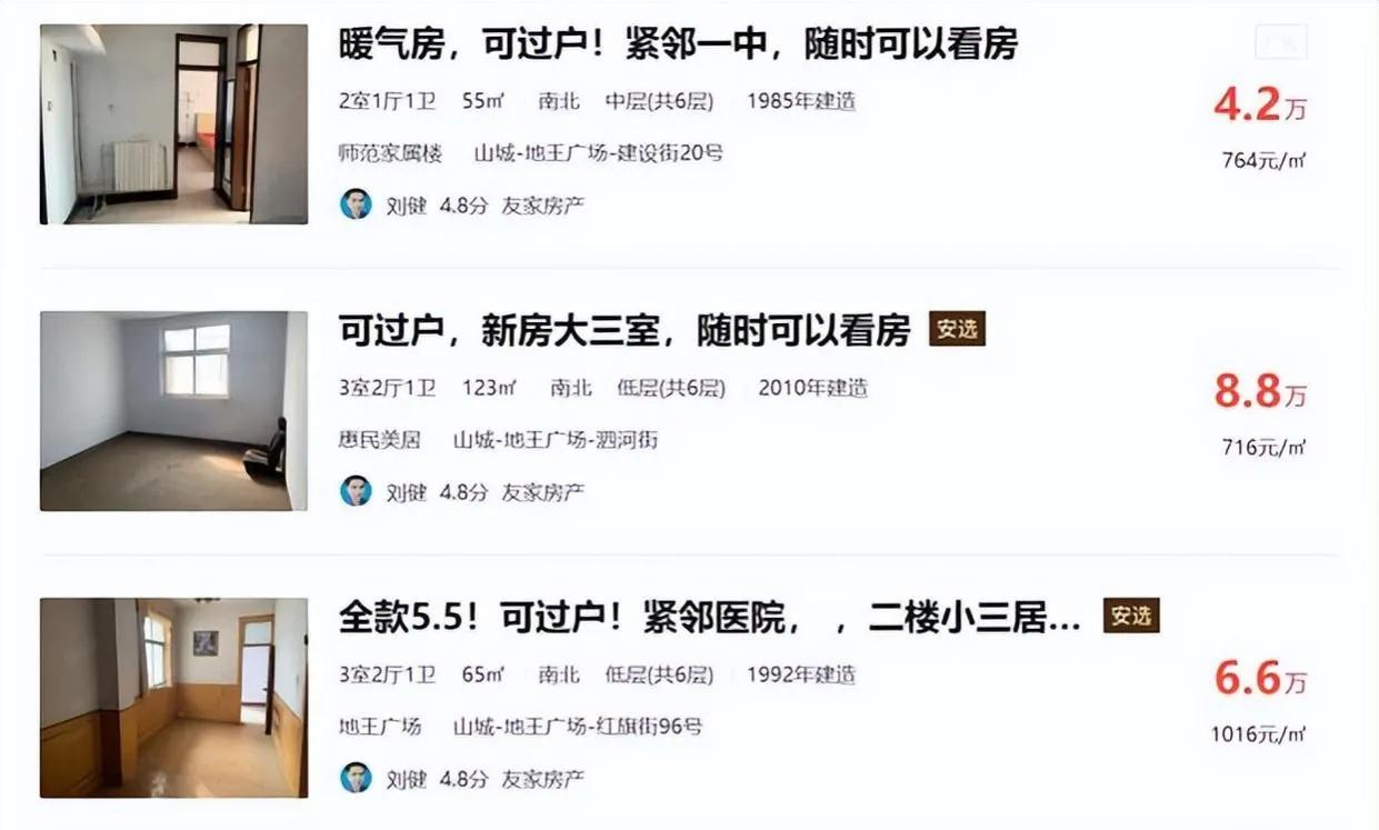 男子10万块钱买8套房子,男子10万块买8套房引热议