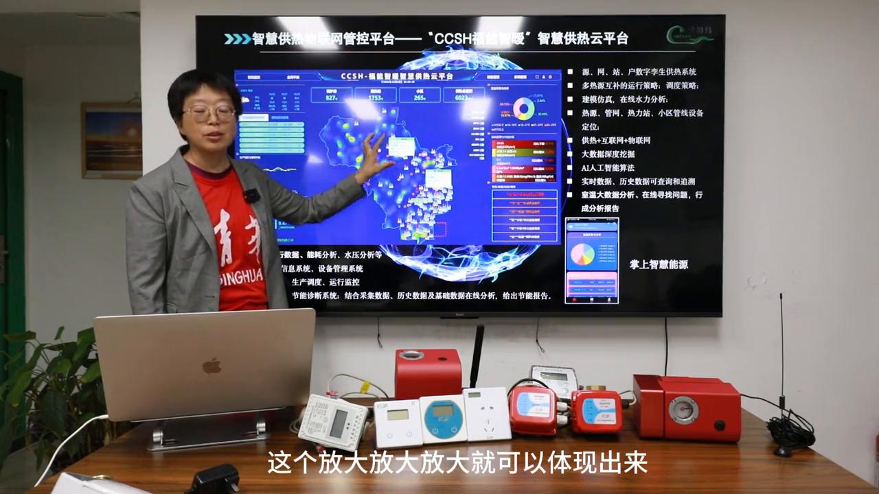 智慧供热的平台,智慧热网供热管理平台