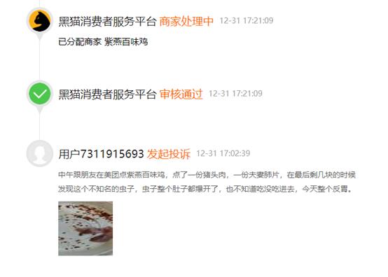 紫燕百味鸡老鼠,紫燕百味鸡为何臭名昭著