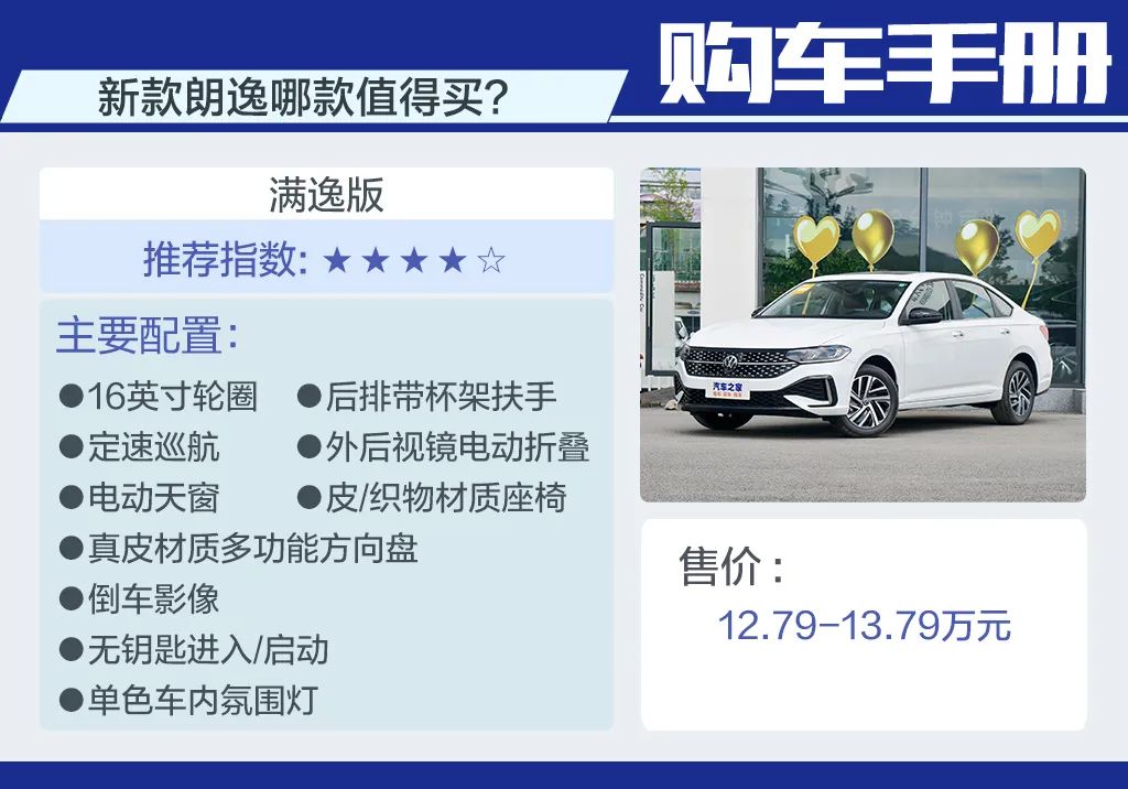 新款朗逸星空跟帕萨特,新朗逸2023款1.5t落地价格