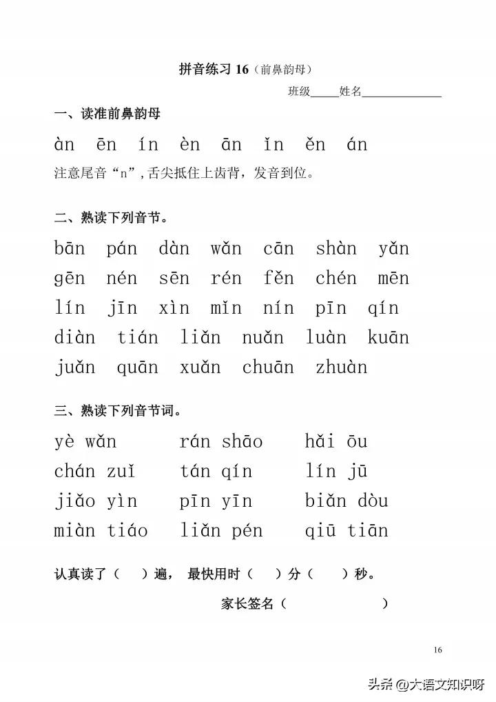 幼小衔接拼音每日一练全套,幼小衔接唐诗带拼音可打印