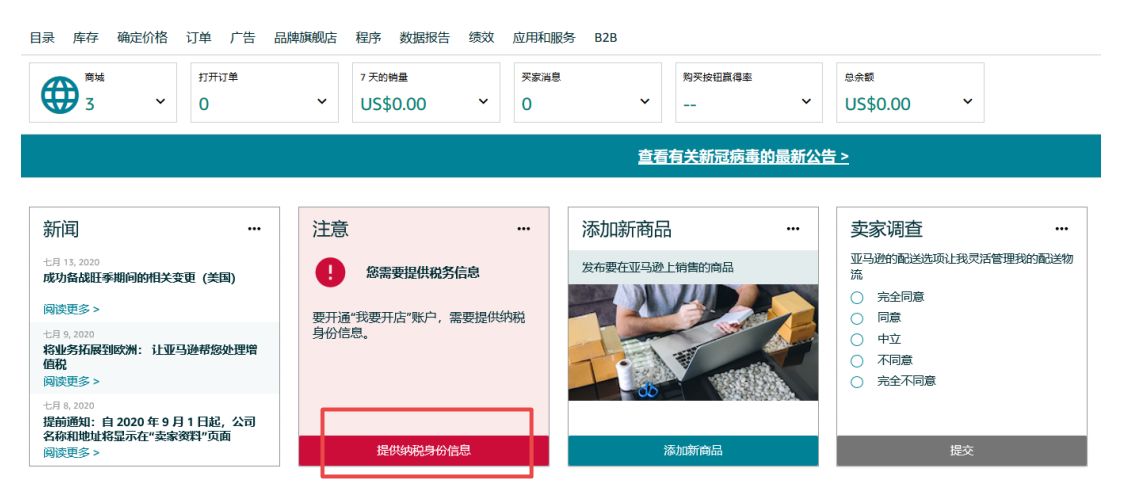 亚马逊开店流程和费用,亚马逊开店流程及费用新手