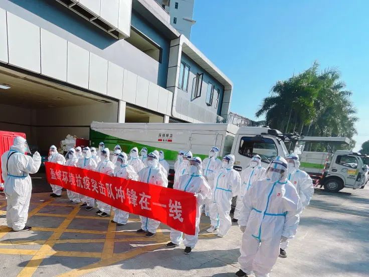 荣耀归来！盈峰环境助力深圳打赢疫情防控阻击战