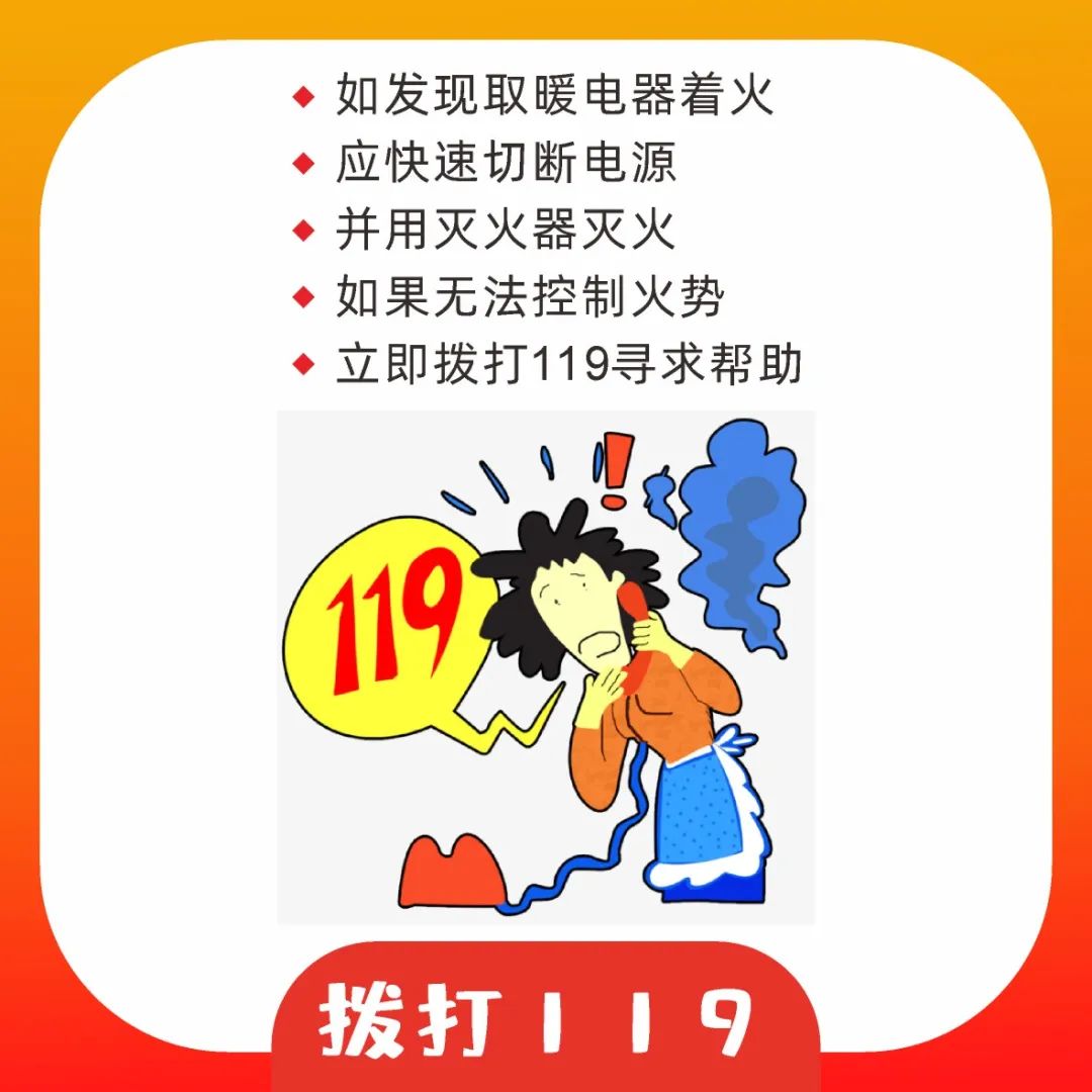 警惕！取暖器“发火”，烧毁十个家！