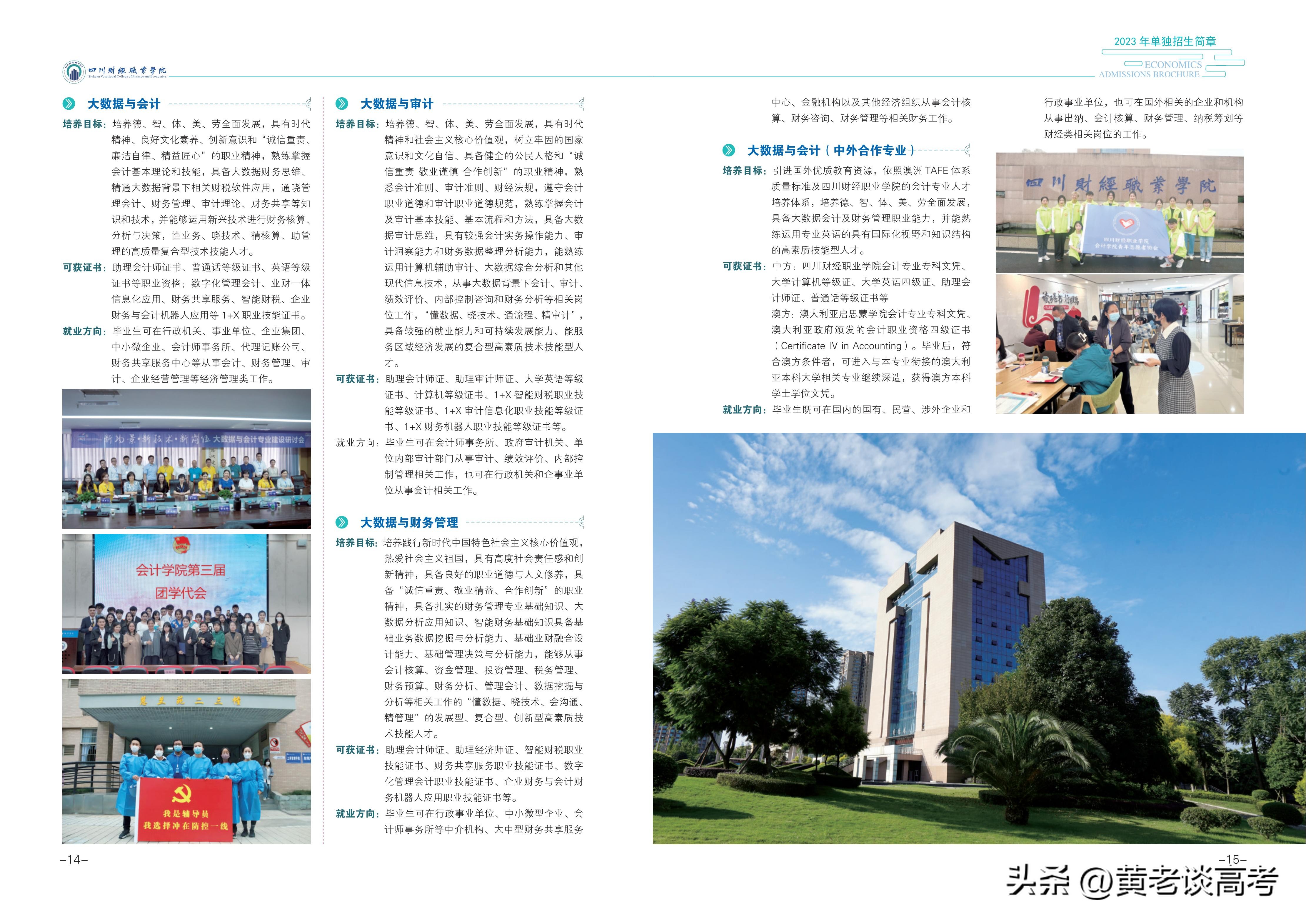 四川财经职业学院2024单招计划,四川财经职业技术学院单招计划