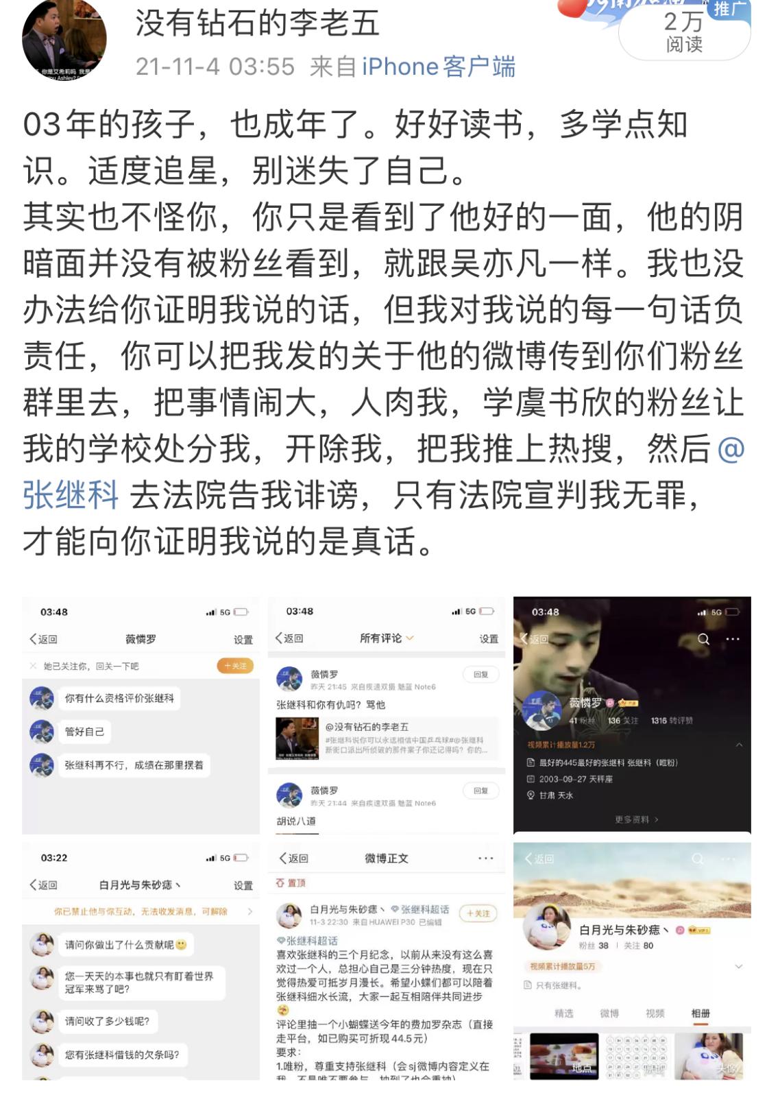 张继科几个前女友曝光,张继科曝光前女友照片