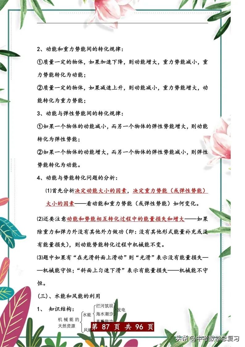 中考物理总复习：八九年级知识点归纳总结（直接打印），请收藏