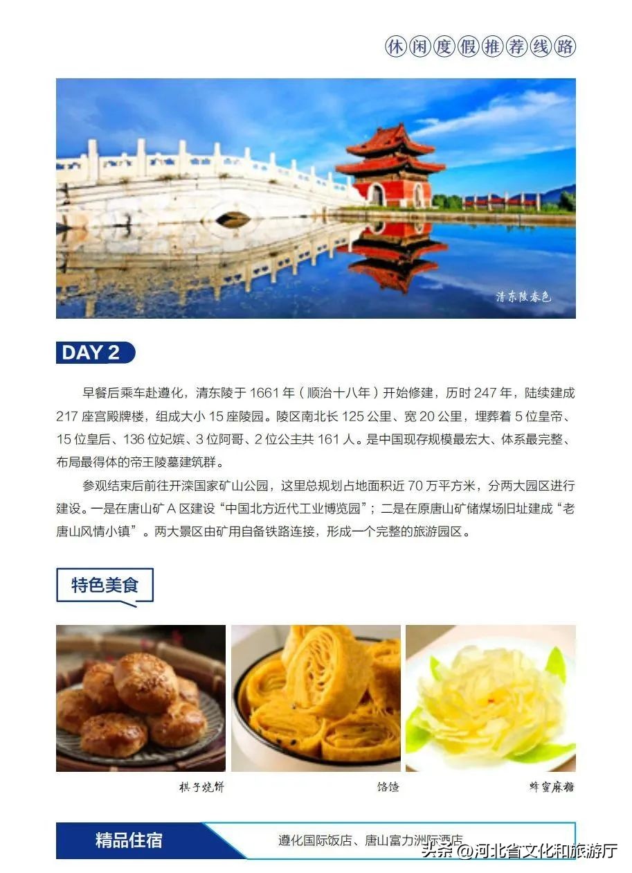 五一旅游路线推荐河北,五一河北周边2-3天短途旅游度假村