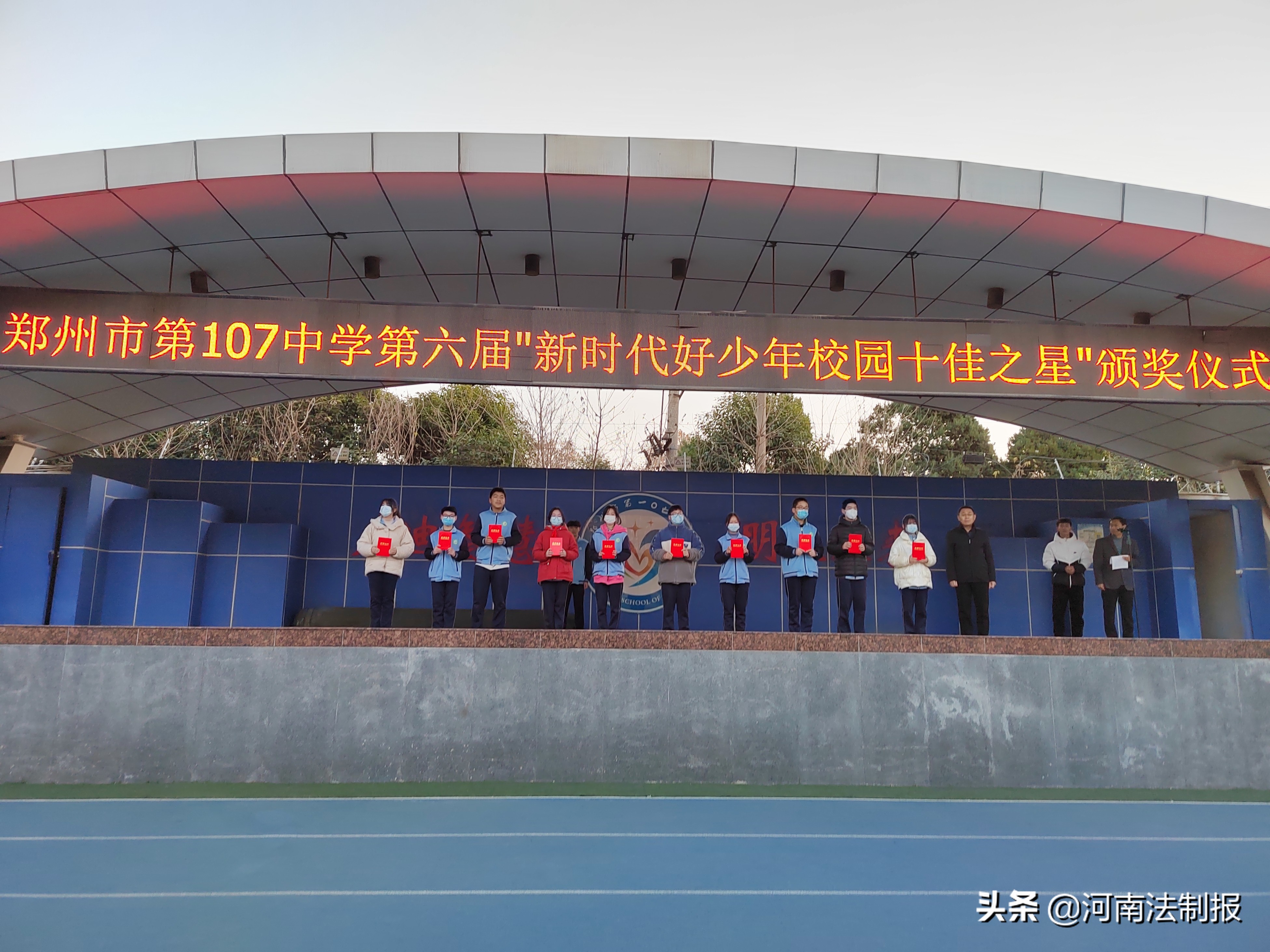 郑州市第一〇七高级中学：争当校园之星彰显榜样力