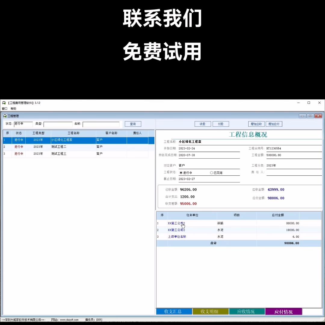 工程成本记账软件,工程预算管理app费用