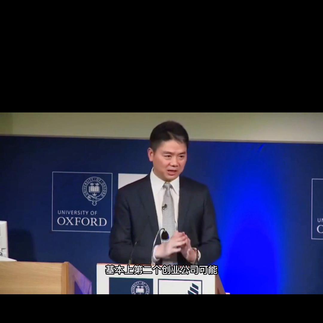 刘强东的励志演讲稿,2018刘强东牛津大学演讲完整版