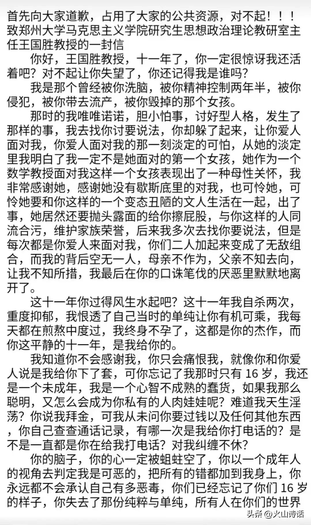 郑州大学回应女子称遭王某某侵犯,郑州大学回应教师侵犯事件