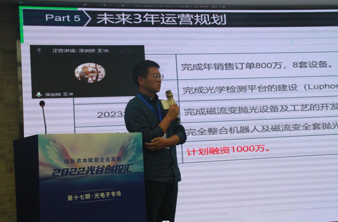 光电协会助力光谷创投汇第十七期—光电子专场