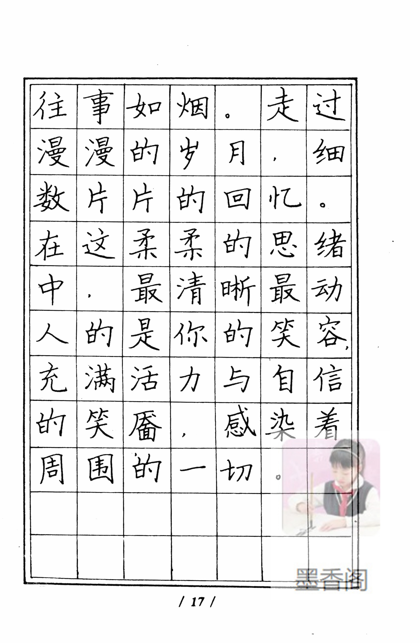 硬笔书法家张秀楷书作品,张秀硬笔书法心经