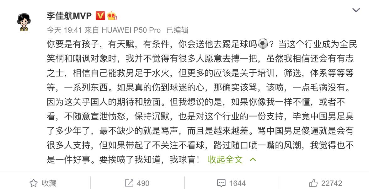 演员李佳航近况,李佳航为国足发声照片